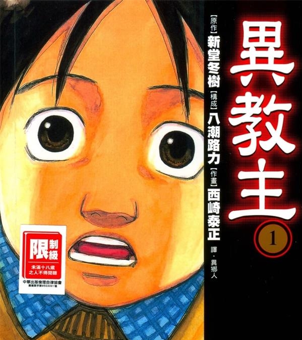 《异教主》新堂冬树 MOBI电子漫画【01-4卷完结】—–Kindle/JPG/PDF/Mobi - MHT66漫话堂-MHT66漫话堂