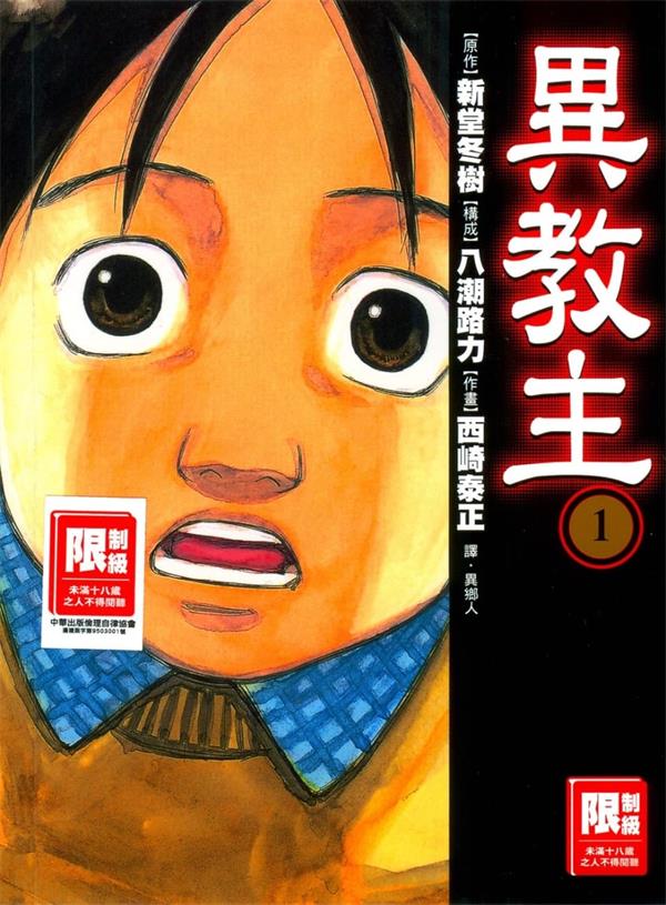 图片[1]-《异教主》新堂冬树 MOBI电子漫画【01-4卷完结】—–Kindle/JPG/PDF/Mobi - MHT66漫话堂-MHT66漫话堂
