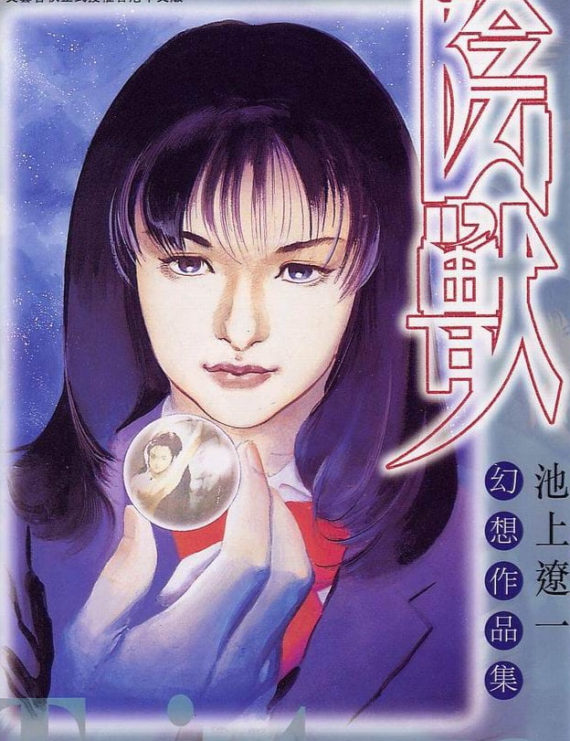 《阴兽》池上辽一 MOBI电子漫画【01卷完结】—–Kindle/JPG/PDF/Mobi - MHT66漫话堂-MHT66漫话堂