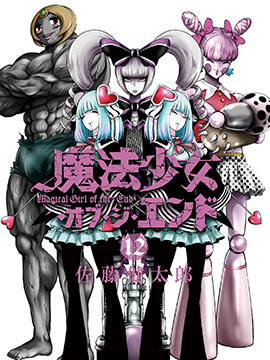 《魔法少女of the end 》佐藤健太郎 MOBI电子漫画【01-63话完结】—–Kindle/JPG/PDF/Mobi - MHT66漫话堂-MHT66漫话堂