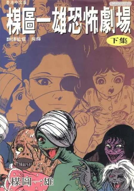 《楳图一雄恐怖剧场》 MOBI电子漫画【01-2卷完】—–Kindle/JPG/PDF/Mobi - MHT66漫话堂-MHT66漫话堂