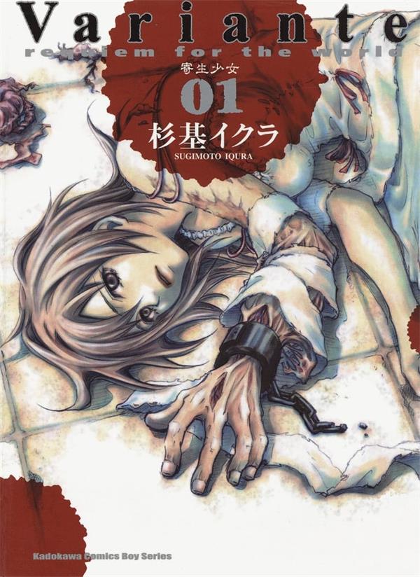 《Variante寄生少女》杉基 MOBI电子漫画【01-4卷完结】—–Kindle/JPG/PDF/Mobi-MHT66漫话堂