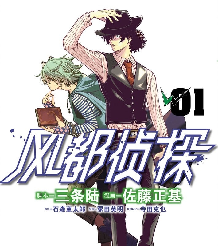 《风都侦探》佐藤正基 PDF&MOBI电子漫画【01-08卷+75-102话连载包更】————Kindle/JPG/PDF/Mobi - MHT66漫话堂-MHT66漫话堂