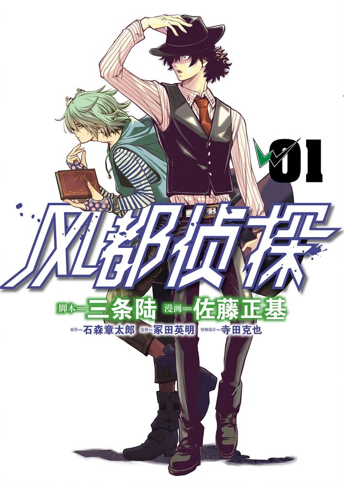 图片[1]-《风都侦探》佐藤正基 PDF&MOBI电子漫画【01-08卷+75-102话连载包更】————Kindle/JPG/PDF/Mobi - MHT66漫话堂-MHT66漫话堂