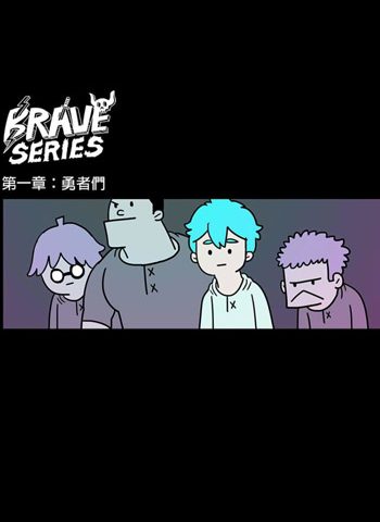 《BRAVE SERIES 勇者系列》颜浩鹏 PDF电子漫画【16章1153话连载包更】————Kindle/JPG/PDF/Mobi - MHT66漫话堂-MHT66漫话堂