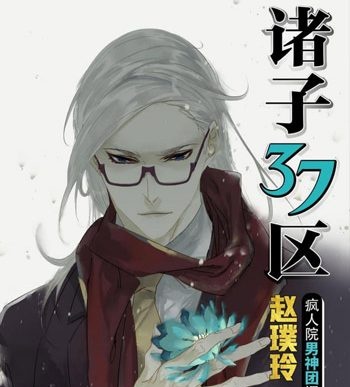 《诸子37区》赵璞玲 PDF电子漫画【1-199话完结】————Kindle/JPG/PDF/Mobi - MHT66漫话堂-MHT66漫话堂