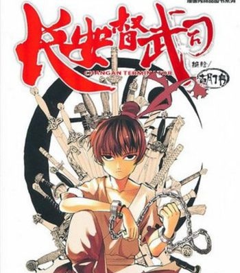 《长安督武司》胡伟 PDF电子漫画【1-41话连载包更】————Kindle/JPG/PDF/Mobi - MHT66漫话堂-MHT66漫话堂