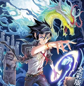 《玄皓战记+玄皓战记堕天厝》郑多强  PDF电子漫画【200话【完结】+堕天厝87话】————Kindle/JPG/PDF/Mobi-MHT66漫话堂