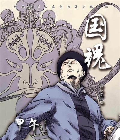 《国魂》神北克 PDF电子漫画【48话完结+番外】————Kindle/JPG/PDF/Mobi - MHT66漫话堂-MHT66漫话堂