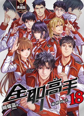 《全职高手》常盘勇者工作室 PDF电子漫画【1-197话连载包更】————Kindle/JPG/PDF/Mobi - MHT66漫话堂-MHT66漫话堂