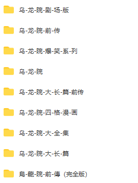 图片[2]-《乌龙院合集》敖幼祥 MOBI电子漫画【九部全集完结】————Kindle/JPG/PDF/Mobi - MHT66漫话堂-MHT66漫话堂