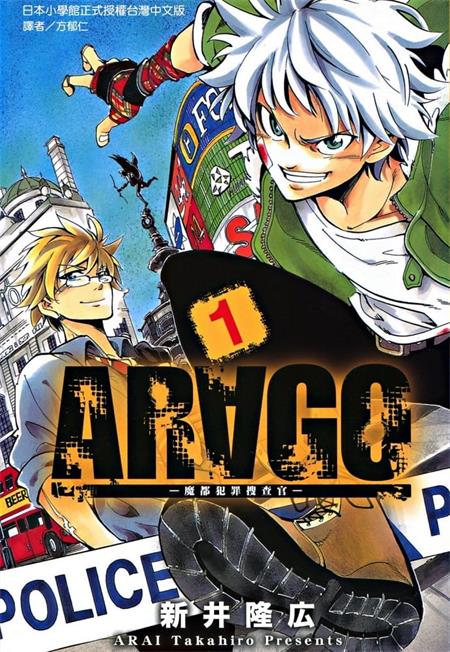 《ARAGO魔都犯罪搜查官》新井隆广 MOBI电子漫画资源【01-05卷+46-85话完结】————Kindle/JPG/PDF/Mobi - MHT66漫话堂-MHT66漫话堂