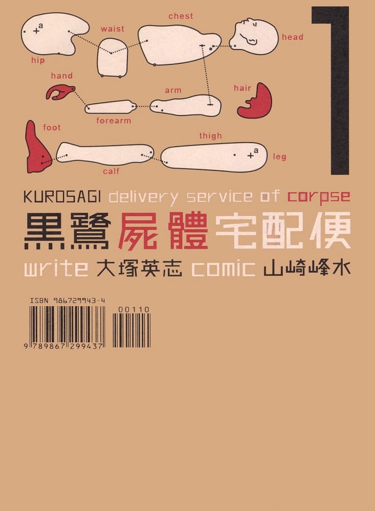 图片[1]-《黑鹭尸体宅配便》山崎峰水 MOBI电子漫画资源【01-21卷完结】————Kindle/JPG/PDF/Mobi - MHT66漫话堂-MHT66漫话堂