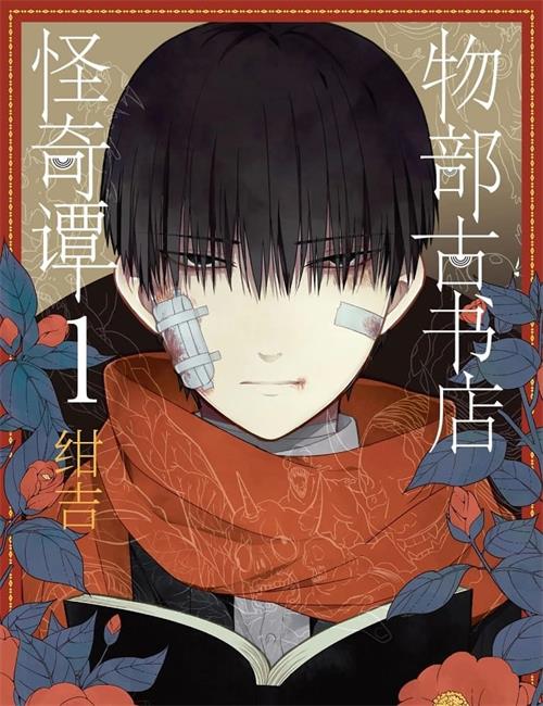 《物部古书店怪奇谭》绀吉 MOBI电子漫画资源【01-07卷连载包更】————Kindle/JPG/PDF/Mobi - MHT66漫话堂-MHT66漫话堂