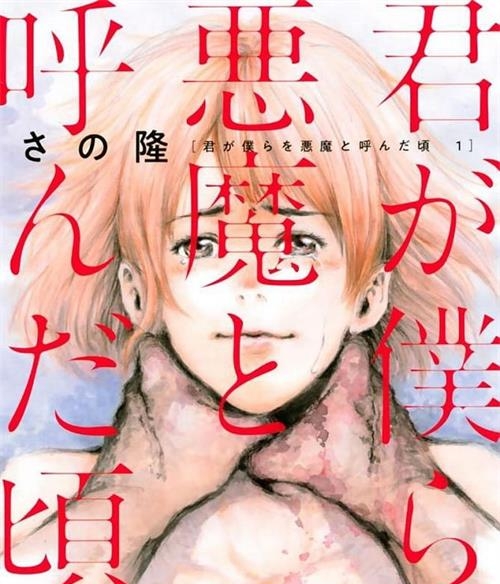 《你将我们称作恶魔之时》さの隆 MOBI电子漫画资源【01-13卷连载包更】————Kindle/JPG/PDF/Mobi - MHT66漫话堂-MHT66漫话堂