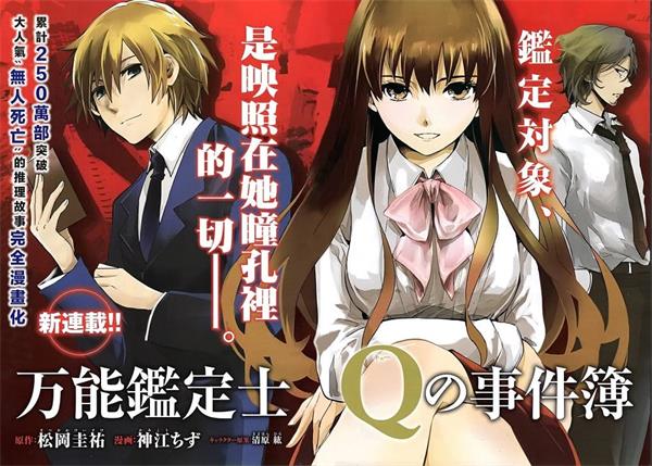《万能鉴定士Q的事件簿》清原纮 MOBI电子漫画资源【01-48话完结】————Kindle/JPG/PDF/Mobi - MHT66漫话堂-MHT66漫话堂