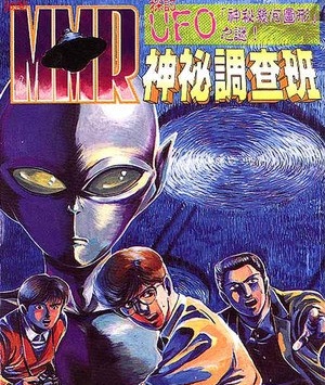 《MMR神秘调查班》石垣雄规 MOBI电子漫画资源【01-13卷完结】————Kindle/JPG/PDF/Mobi - MHT66漫话堂-MHT66漫话堂