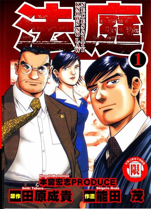 《法庭》能田茂 MOBI电子漫画资源【01-06卷完结】————Kindle/JPG/PDF/Mobi - MHT66漫话堂-MHT66漫话堂