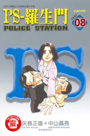 《PS-罗生门》矢岛正雄 MOBI电子漫画资源【01-9卷完结】————Kindle/JPG/PDF/Mobi - MHT66漫话堂-MHT66漫话堂