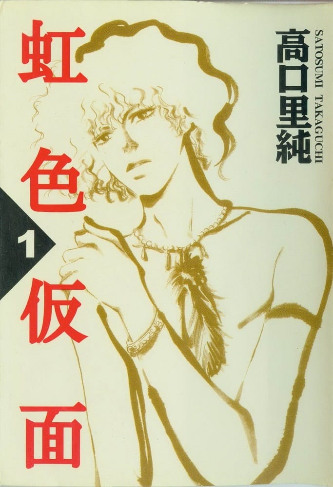《虹色仮面》高口里纯 MOBI电子漫画资源【01-7卷完结】————Kindle/JPG/PDF/Mobi - MHT66漫话堂-MHT66漫话堂
