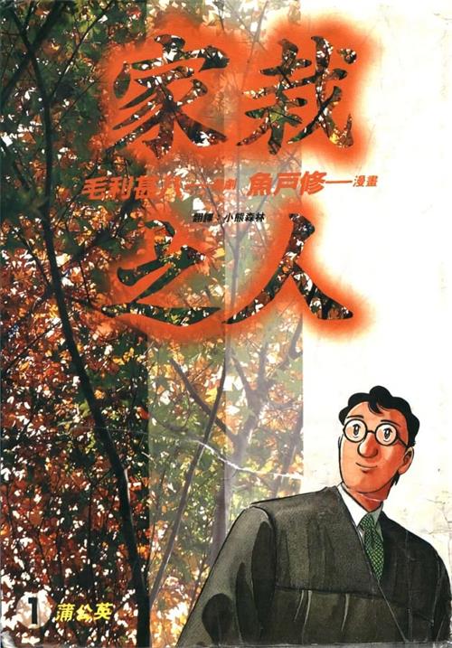 《家栽之人》毛利甚八 MOBI电子漫画资源【01-15卷完结】————Kindle/JPG/PDF/Mobi - MHT66漫话堂-MHT66漫话堂