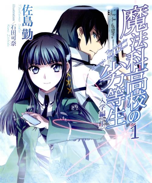 《魔法科高校的劣等生：追忆篇》依河和希 MOBI电子漫画资源【01-03卷完结】————Kindle/JPG/PDF/Mobi - MHT66漫话堂-MHT66漫话堂