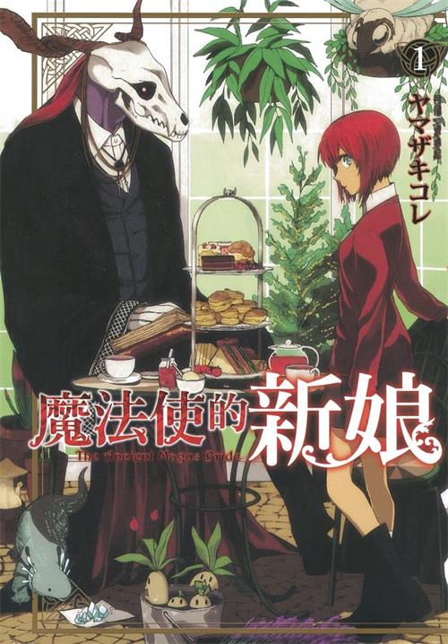《魔法使的新娘》 MOBI电子漫画资源【01-08卷连71话+外传连载包更】————Kindle/JPG/PDF/Mobi - MHT66漫话堂-MHT66漫话堂