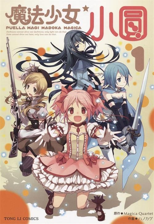 《魔法少女小圆》 MOBI电子漫画资源【01-3卷完结】————Kindle/JPG/PDF/Mobi - MHT66漫话堂-MHT66漫话堂