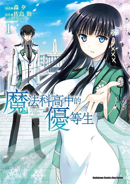 《魔法科高中的优等生》佐岛勤 MOBI电子漫画资源【01-9卷连载包更】————Kindle/JPG/PDF/Mobi - MHT66漫话堂-MHT66漫话堂