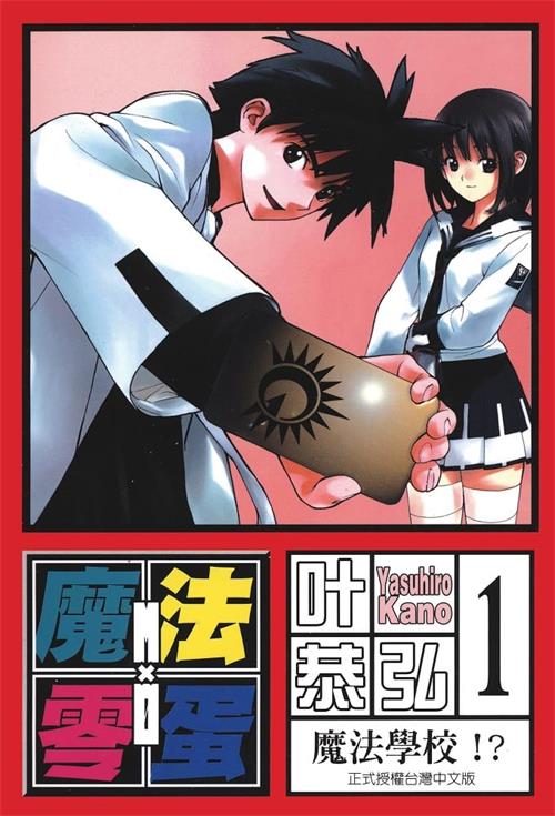 《魔法零蛋》叶恭弘 MOBI电子漫画资源【01-10卷完结】————Kindle/JPG/PDF/Mobi - MHT66漫话堂-MHT66漫话堂