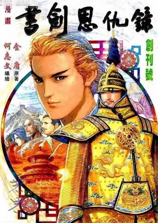 《书剑恩仇录》何志文 JPG电子漫画资源【01-30卷完结】————Kindle/JPG/PDF/Mobi - MHT66漫话堂-MHT66漫话堂