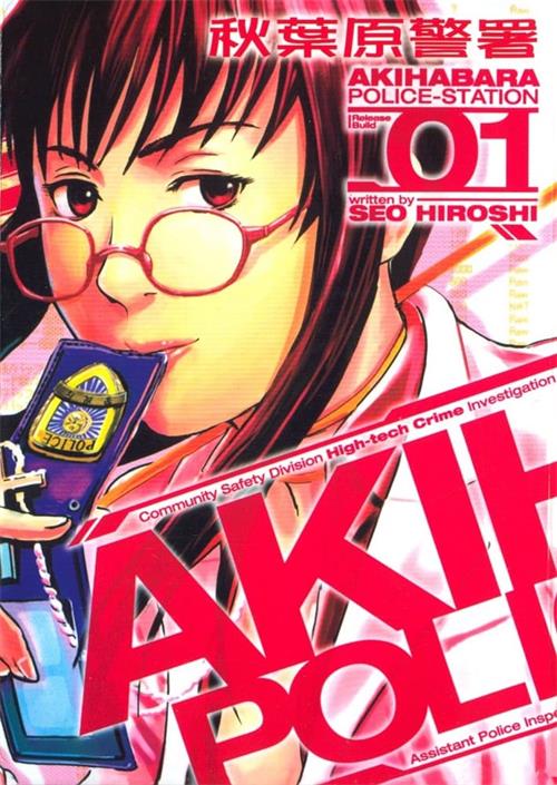 《秋叶原警署》濑尾浩史 MOBI电子漫画资源【01-3卷完结】————Kindle/JPG/PDF/Mobi - MHT66漫话堂-MHT66漫话堂