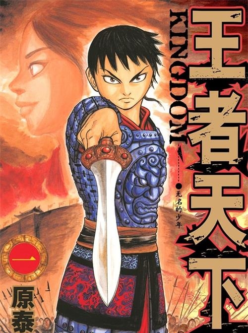 《王者天下》原泰久创作 MOBI&PDF电子漫画资源【01-66卷连800话连载】————Kindle/JPG/PDF/Mobi - MHT66漫话堂-MHT66漫话堂