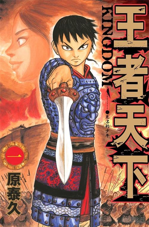 图片[1]-《王者天下》原泰久创作 MOBI&PDF电子漫画资源【01-66卷连800话连载】————Kindle/JPG/PDF/Mobi - MHT66漫话堂-MHT66漫话堂
