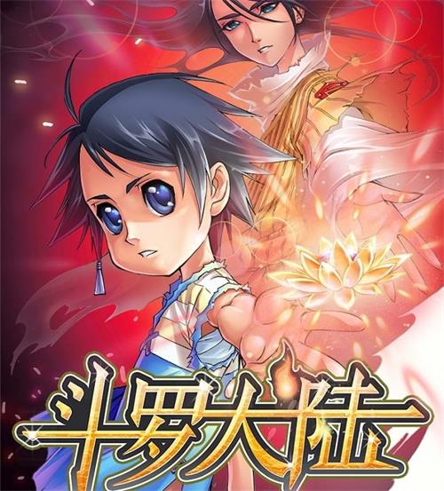 《斗罗大陆1+2+3+4部 》合集 唐家三少 PDF电子漫画资源【1部677话+2部581话+3部252话+4部214话】————Kindle/JPG/PDF/Mobi - MHT66漫话堂-MHT66漫话堂