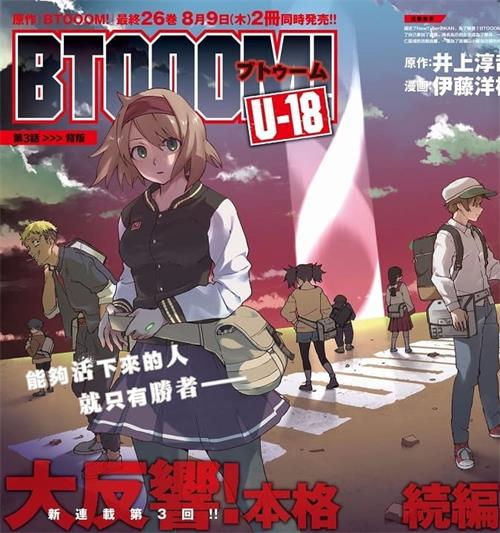 《惊爆游戏U-18》 井上淳哉 PDF电子漫画资源【01-121话完结】————Kindle/JPG/PDF/Mobi-MHT66漫话堂