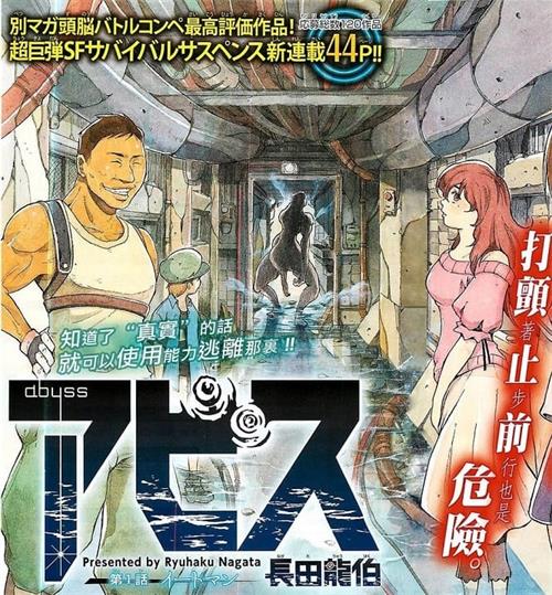 《深渊》长田龙伯 MOBI电子漫画资源【01-39话完结】————Kindle/JPG/PDF/Mobi-MHT66漫话堂