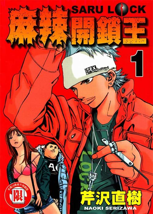 《麻辣开锁王》芹泽直树 MOBI电子漫画资源【01-22卷完结】————Kindle/JPG/PDF/Mobi - MHT66漫话堂-MHT66漫话堂