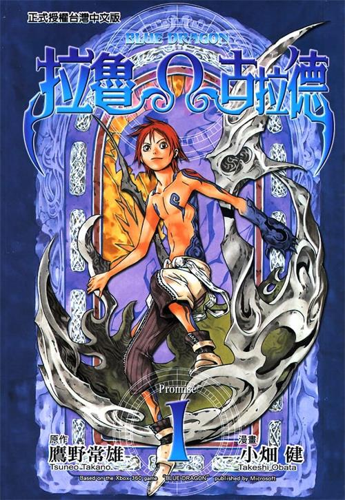 《拉鲁Ω古拉德/蓝龙ralΩgrad》小畑健 MOBI电子漫画资源【01-4卷完结】————Kindle/JPG/PDF/Mobi-MHT66漫话堂