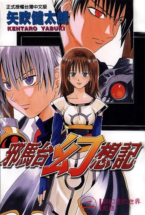 《邪马台幻想记》矢吹健太朗 MOBI电子漫画资源【01-2卷完结】————Kindle/JPG/PDF/Mobi - MHT66漫话堂-MHT66漫话堂