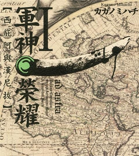 《军神荣耀》手冢治虫 PDF电子漫画资源【01-12卷完结】————Kindle/JPG/PDF/Mobi-MHT66漫话堂