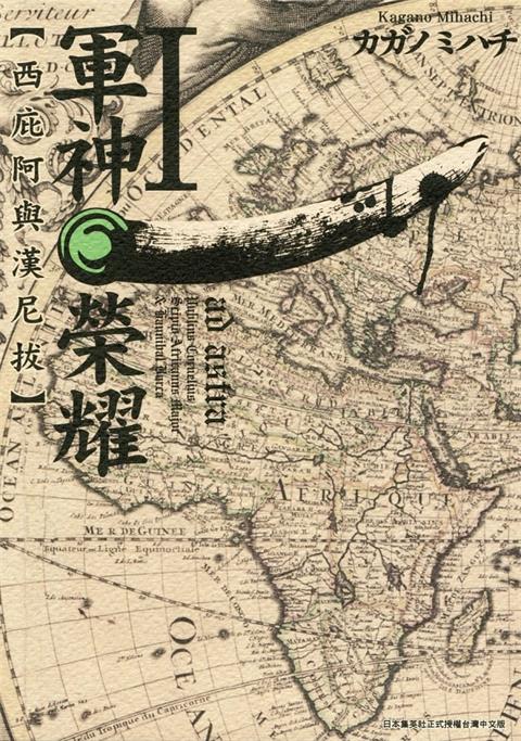 图片[1]-《军神荣耀》手冢治虫 PDF电子漫画资源【01-12卷完结】————Kindle/JPG/PDF/Mobi-MHT66漫话堂