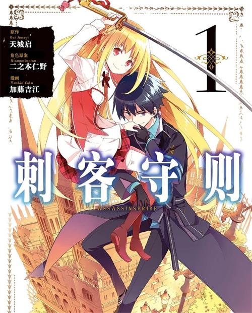 《刺客守则》加藤江 MOBI电子漫画资源【01-10卷完结】————Kindle/JPG/PDF/Mobi-MHT66漫话堂
