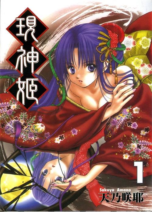《现神姬》一本天乃咲哉 MOBI电子漫画资源【01-9卷完结】————Kindle/JPG/PDF/Mobi-MHT66漫话堂