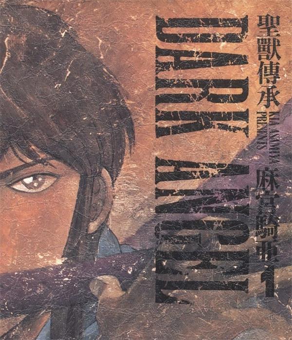 《圣兽传承》麻宫骑亚 MOBI电子漫画资源【01-05卷完结】————Kindle/JPG/PDF/Mobi-MHT66漫话堂