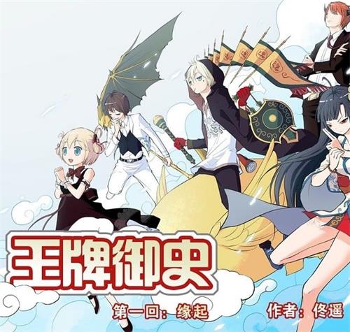 《王牌御史》佟遥 MOBI电子漫画资源【01-594话连载包更】————Kindle/JPG/PDF/Mobi-MHT66漫话堂