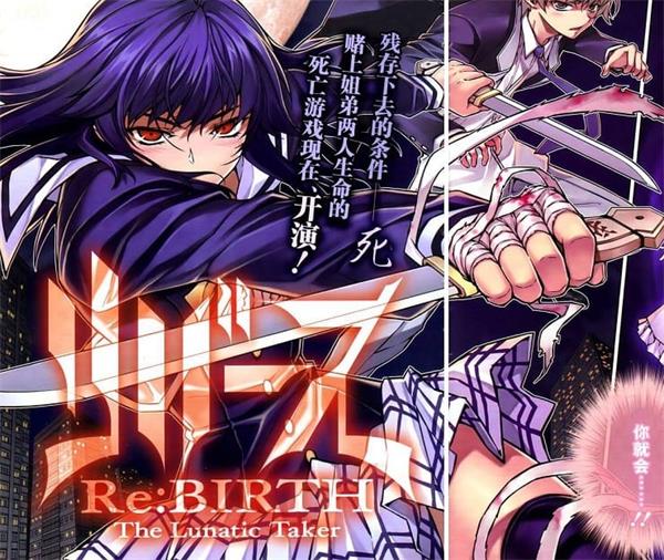 《Re:BIRTH-The Lunatic taker》林达永 MOBI电子漫画资源【01-29话完结】————Kindle/JPG/PDF/Mobi-MHT66漫话堂