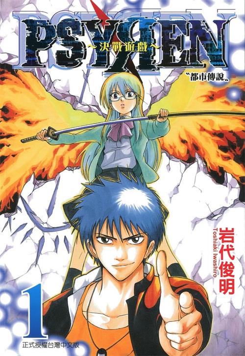《Psyren 决战游戏》岩代俊明 MOBI电子漫画资源【01-16卷完结】————Kindle/JPG/PDF/Mobi - MHT66漫话堂-MHT66漫话堂