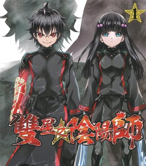《双星之阴阳师》助野嘉昭 MOBI电子漫画资源【01-15卷连124话】————Kindle/JPG/PDF/Mobi-MHT66漫话堂