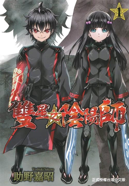 图片[1]-《双星之阴阳师》助野嘉昭 MOBI电子漫画资源【01-15卷连124话】————Kindle/JPG/PDF/Mobi-MHT66漫话堂
